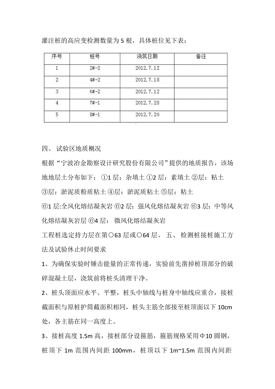 灌注桩高应变检测方案.doc_第3页