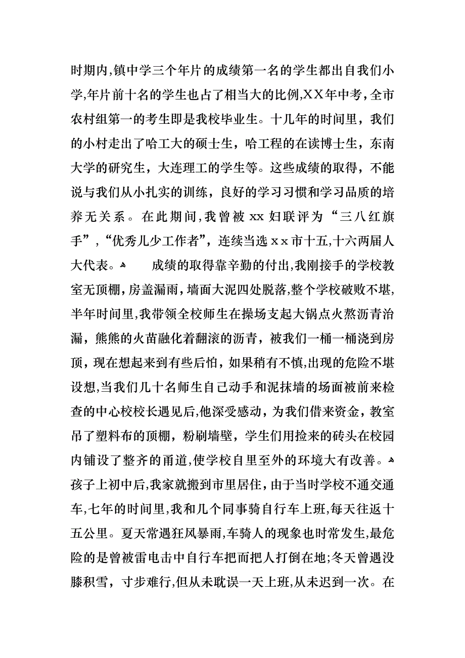 关于个人小学述职报告汇编9篇_第2页