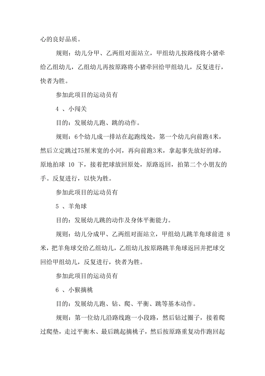 幼儿园秋季运动会开幕式主持词_第4页