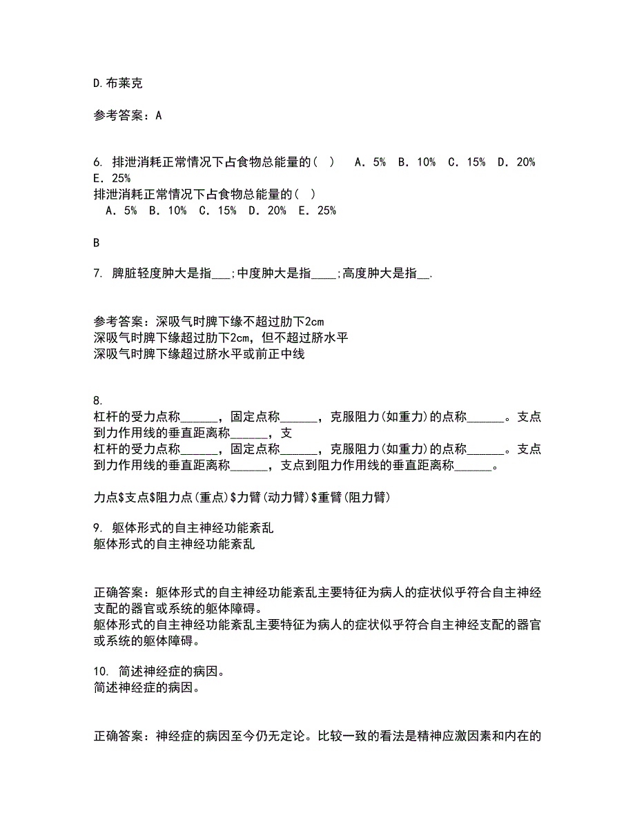 中国医科大学21秋《护理管理学》在线作业三满分答案81_第2页