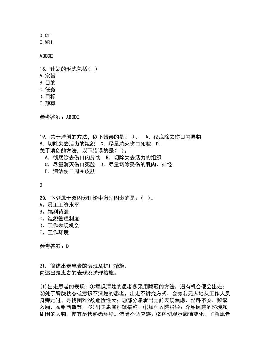 中国医科大学21秋《护理管理学》在线作业三满分答案81_第5页