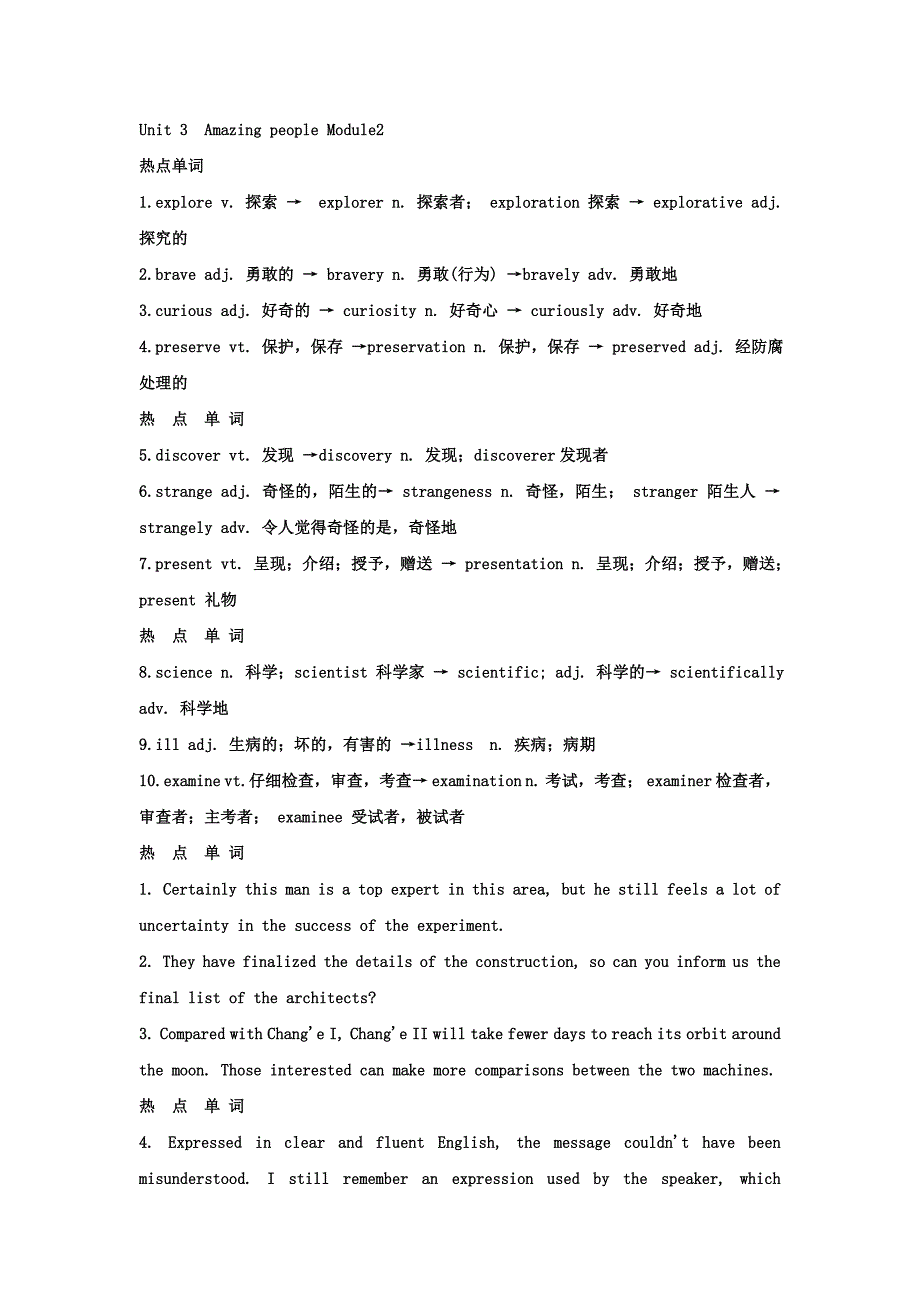 高中英语一轮复习精品学案：M2Unit3　Amazingpeople.doc_第1页