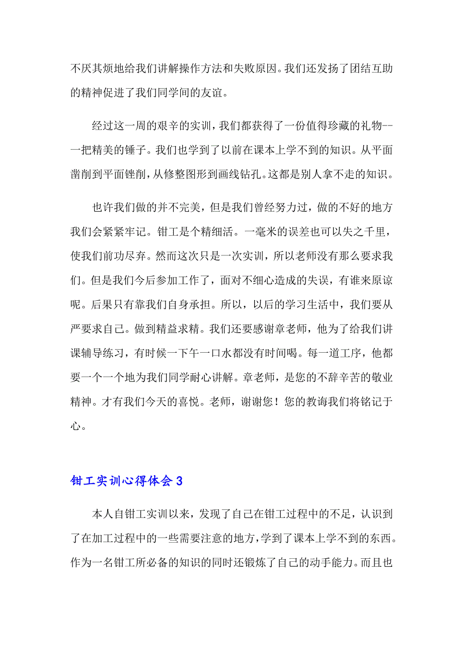 钳工实训心得体会(精选15篇)_第3页