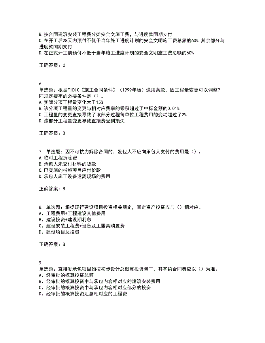 造价工程师《工程计价》真题含答案92_第2页