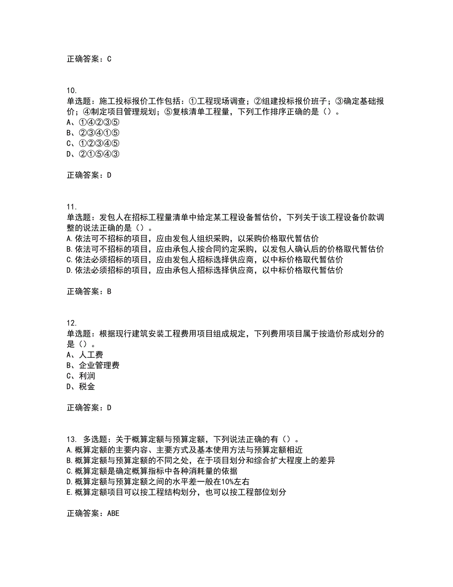 造价工程师《工程计价》真题含答案92_第3页