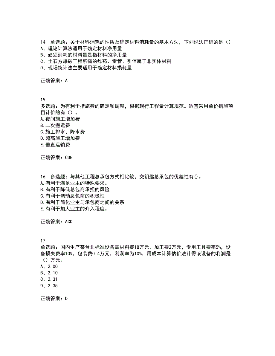 造价工程师《工程计价》真题含答案92_第4页