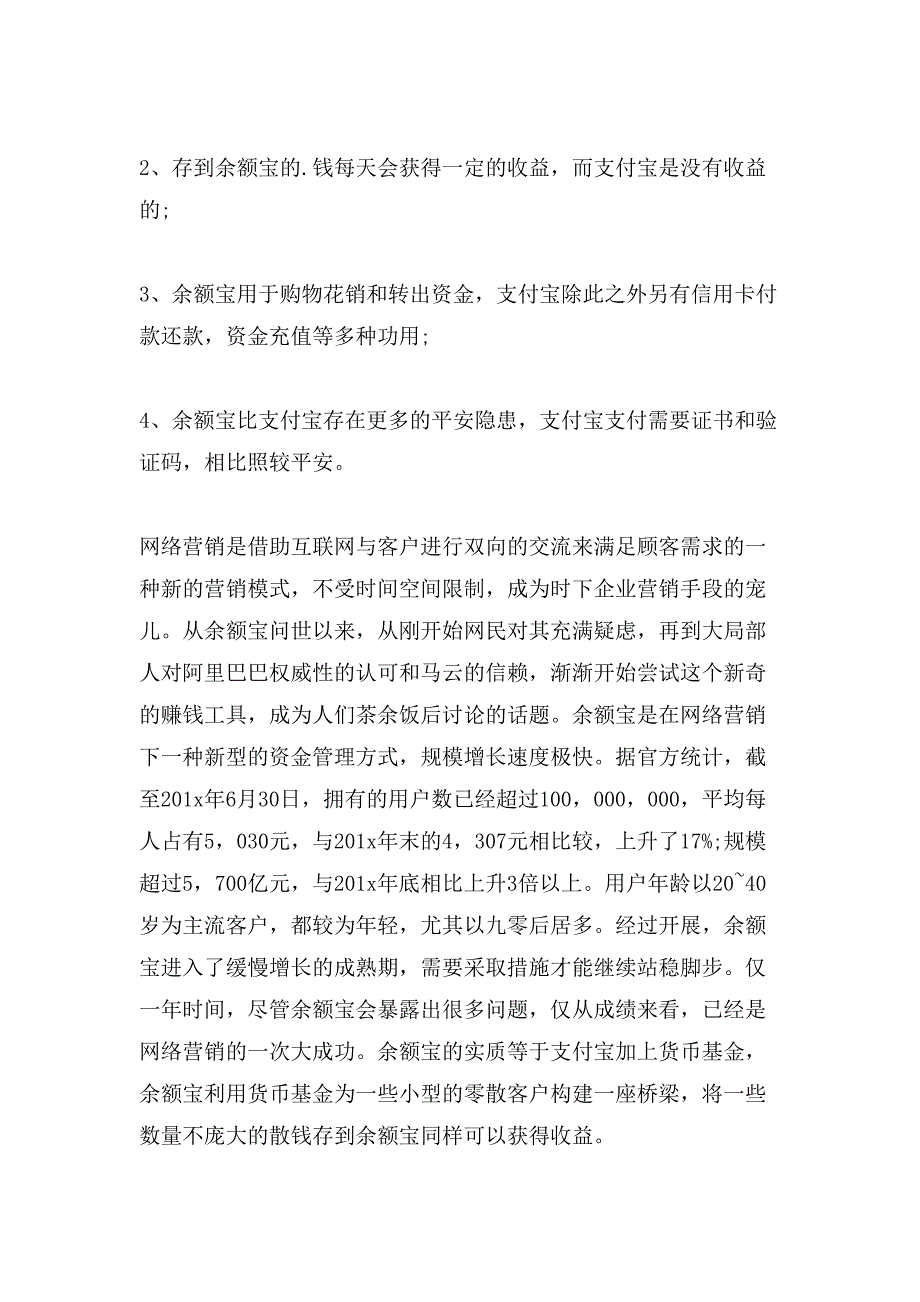 网络营销毕业设计方案.doc_第2页