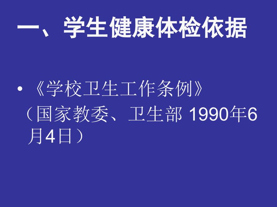 最新学生健康体检PPT课件_第2页