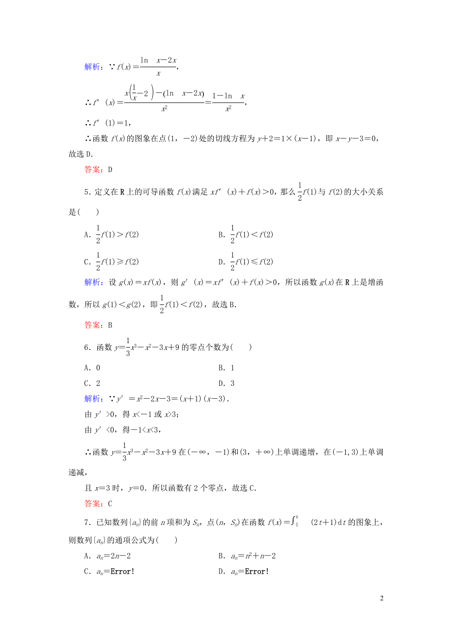 2019-2020学年高中数学 第1章 导数及其应用阶段性测试题一 新人教A版选修2-2_第2页