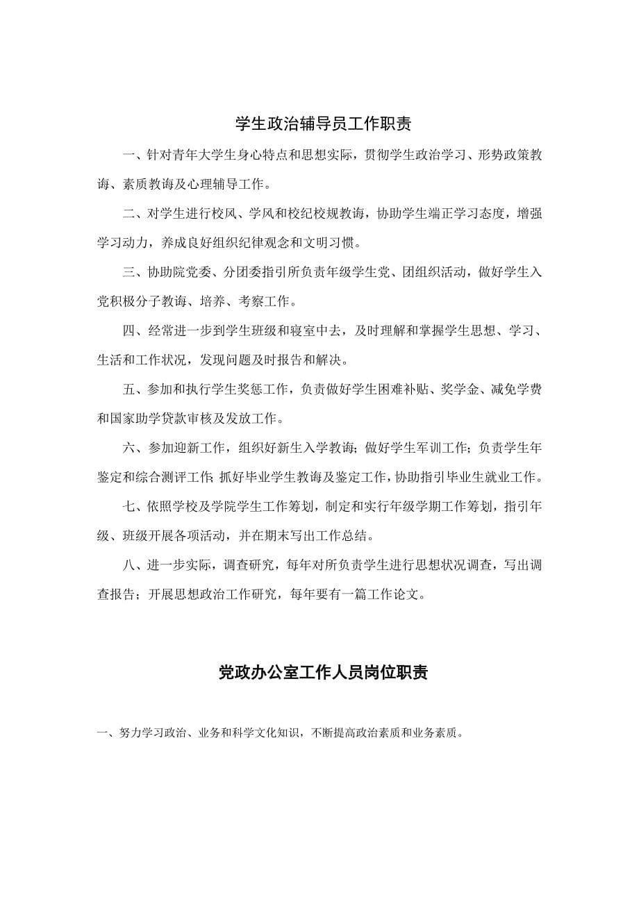 行政教学管理人员职责样本.doc_第5页