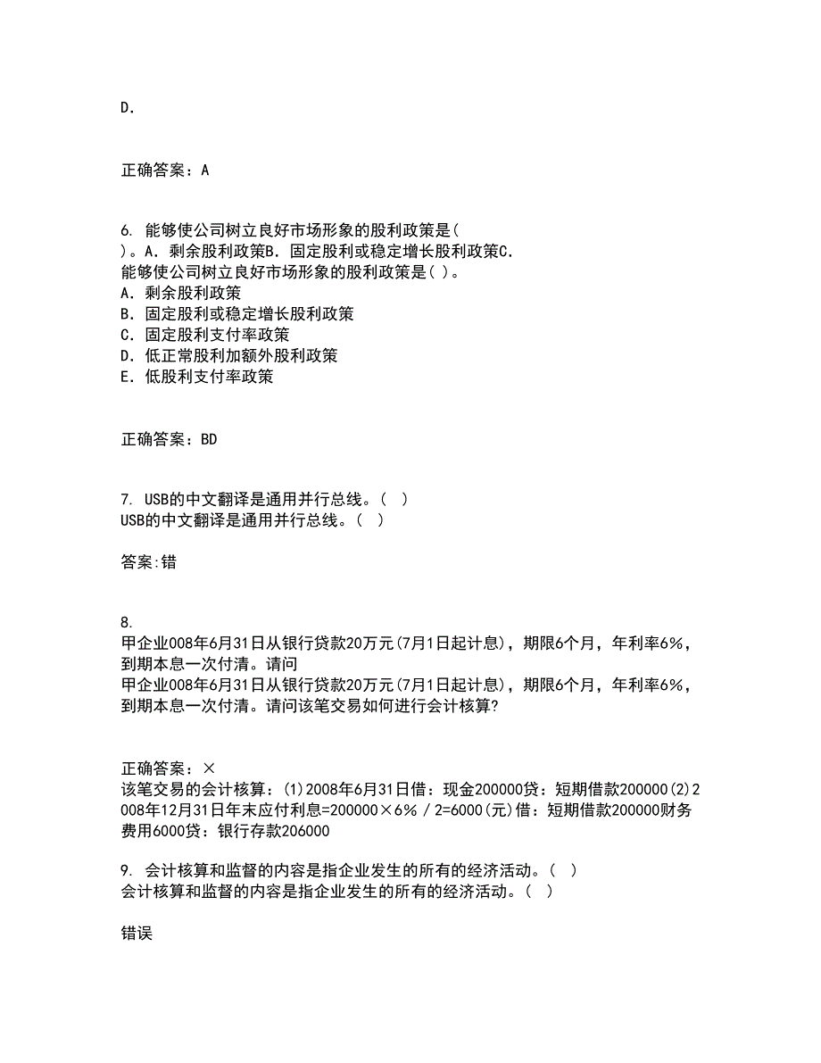 东北农业大学21春《中级会计实务》离线作业一辅导答案100_第2页