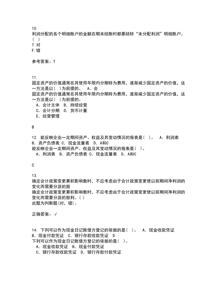 东北农业大学21春《中级会计实务》离线作业一辅导答案100_第3页