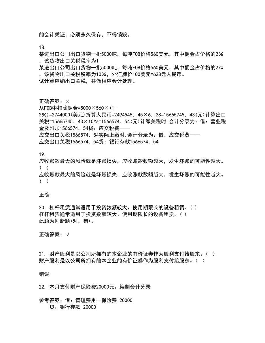 东北农业大学21春《中级会计实务》离线作业一辅导答案100_第5页