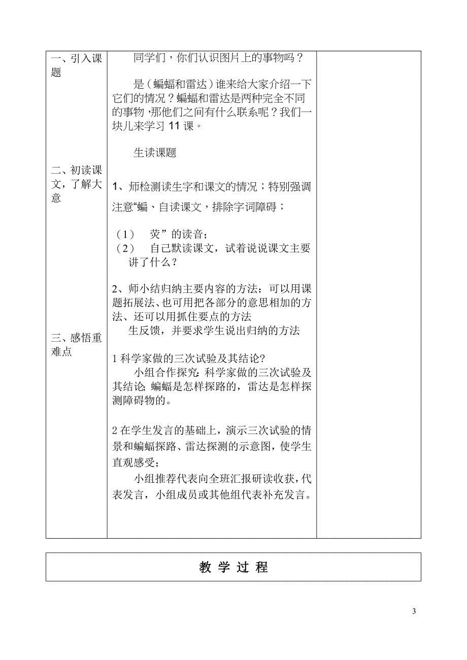 11．蝙蝠和雷达_第3页