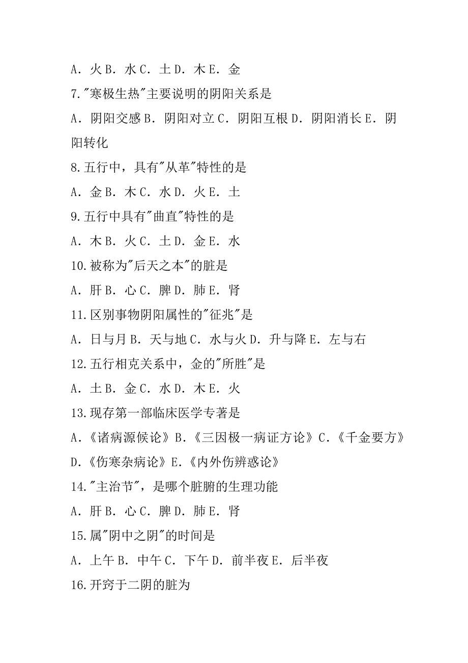 2023年湖南临床执业医师考试考前冲刺卷（4）_第2页