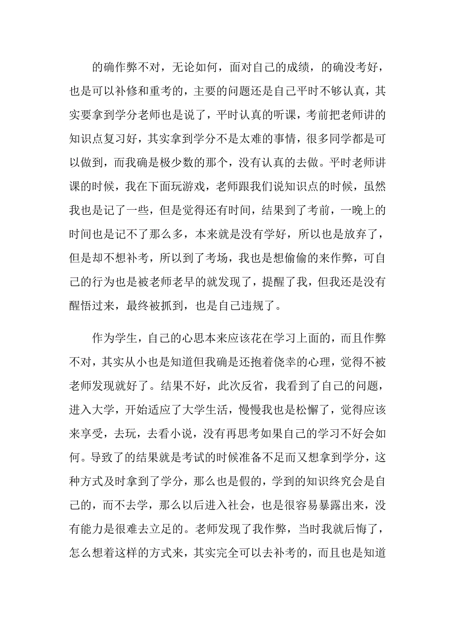 关于考试作弊的检讨书怎么写_第4页