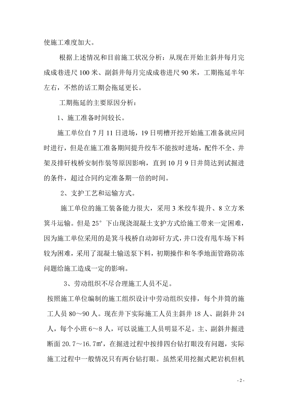 矿建工程监理月报_第2页