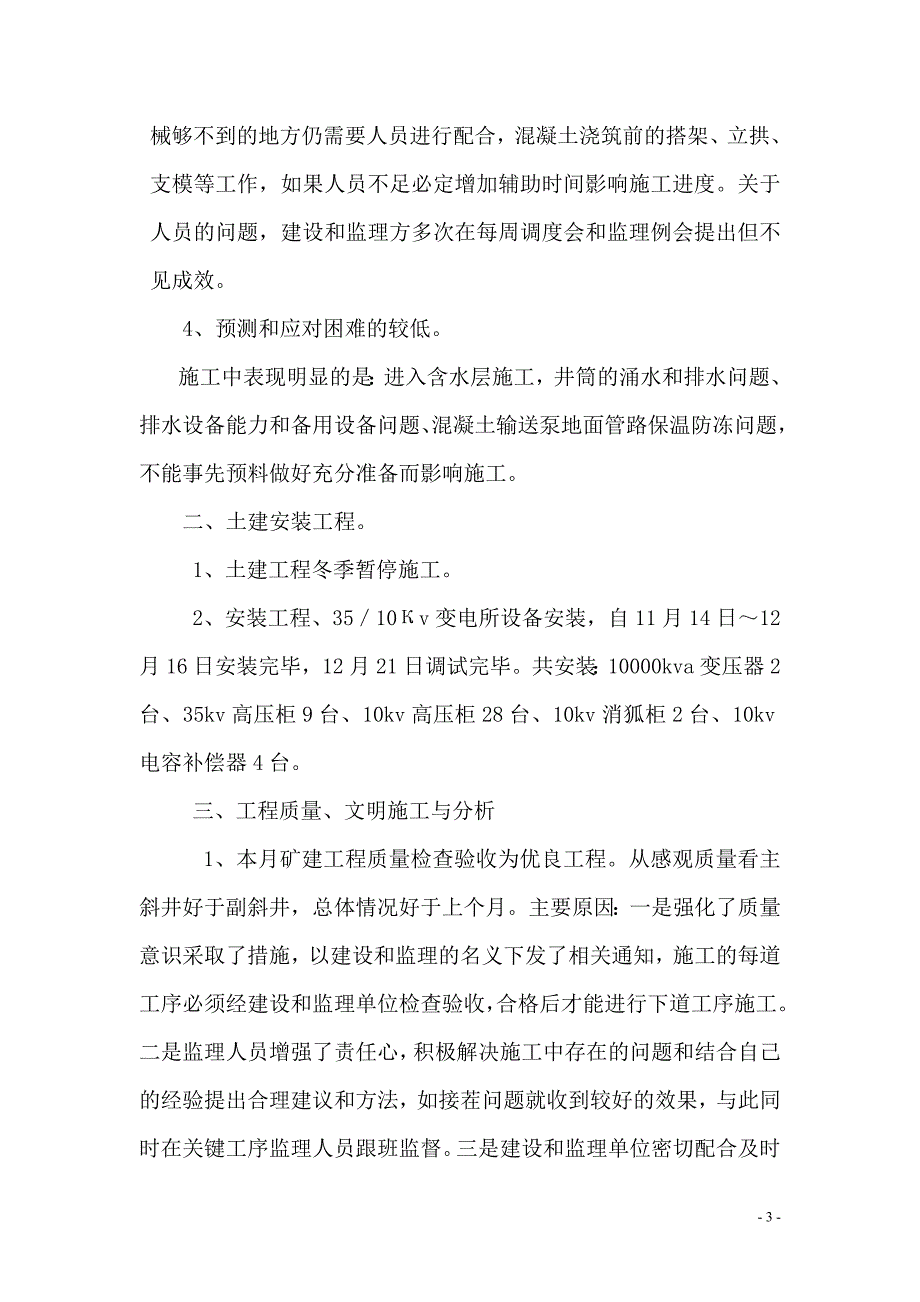 矿建工程监理月报_第3页