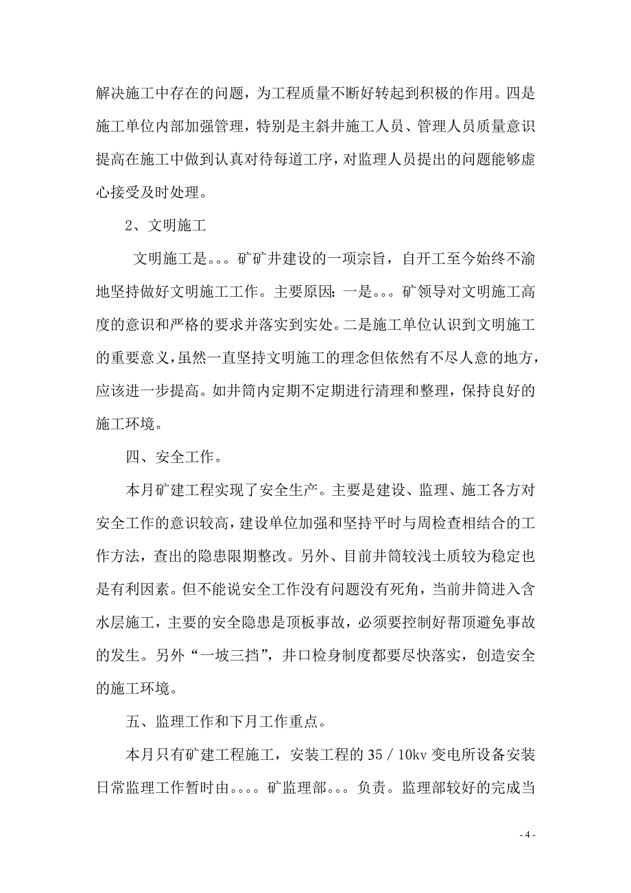 矿建工程监理月报_第4页