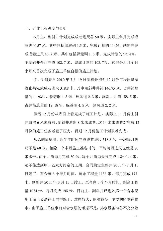 矿建工程监理月报