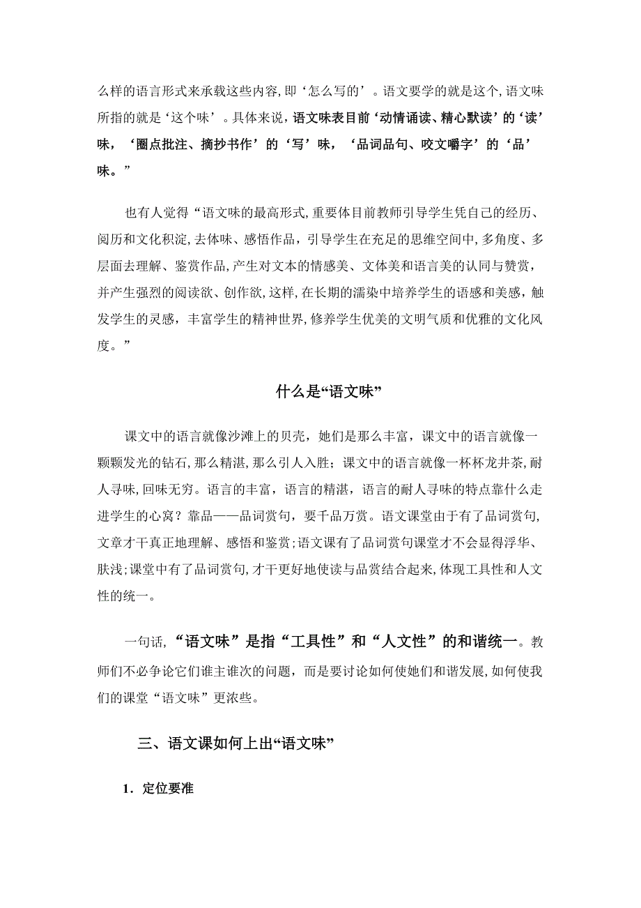 语文课如何上出语文味_第3页