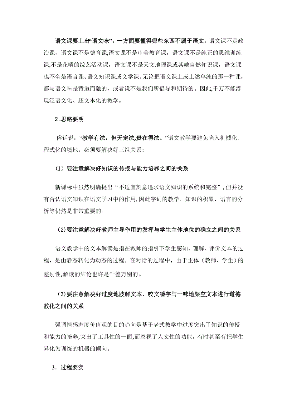 语文课如何上出语文味_第4页