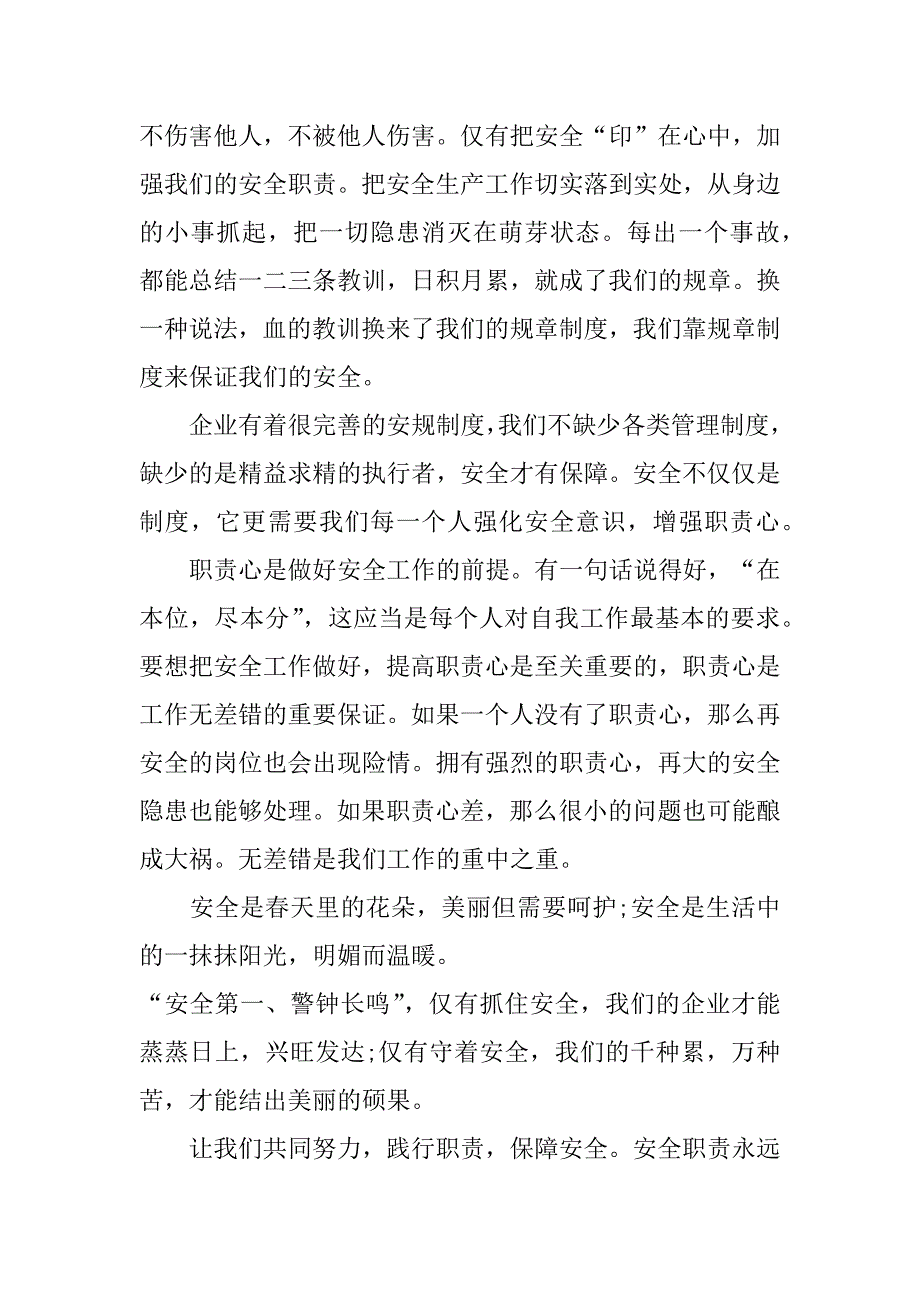 学校暑假安全教育演讲稿7篇暑期安全教育演讲稿_第2页