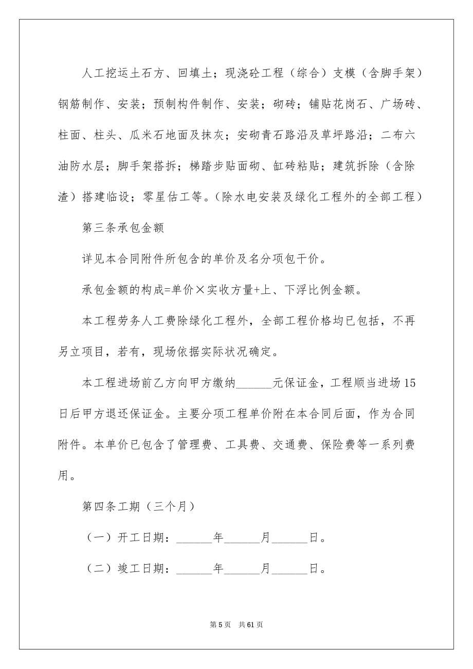 劳务承包合同集锦10篇_第5页