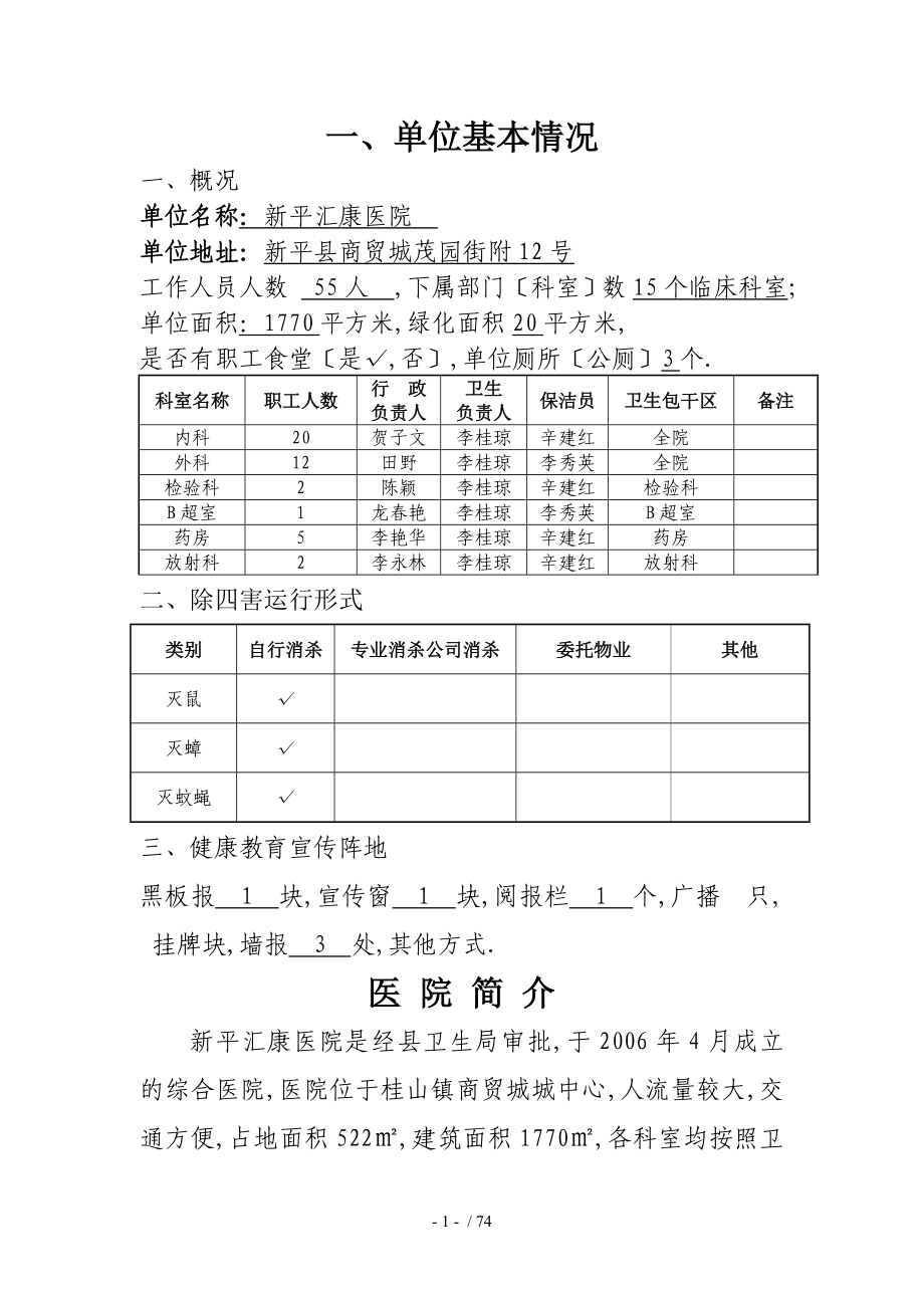 医院创建国家卫生县城资料_第1页