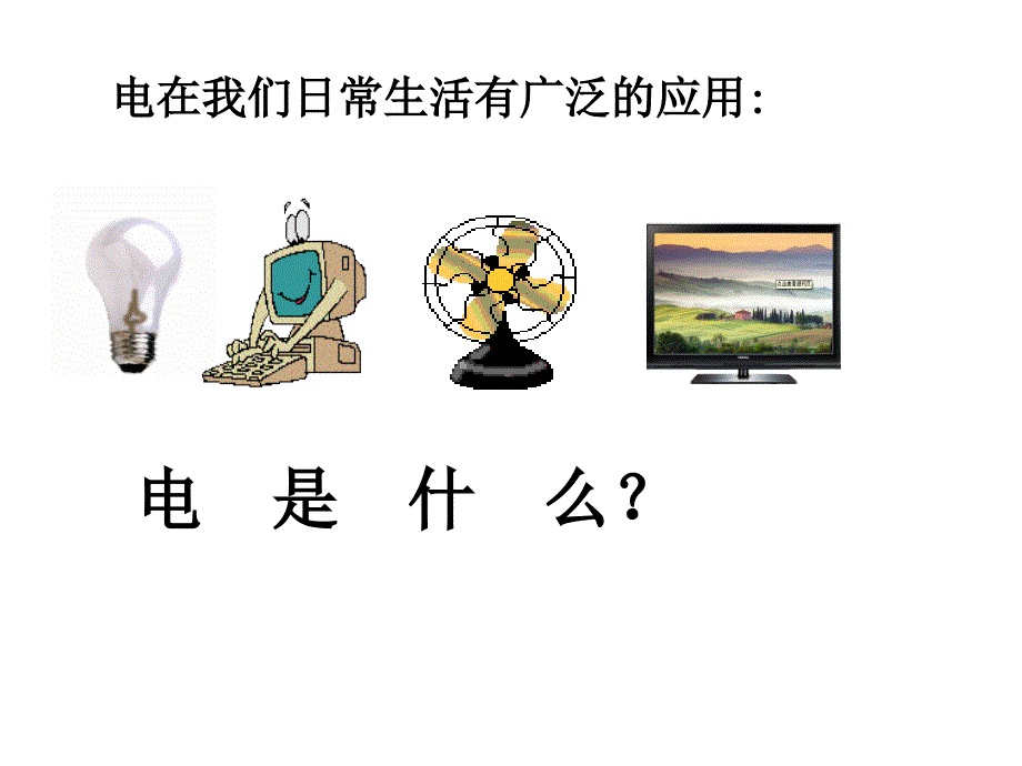 十五章第一节_第1页