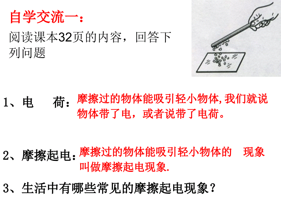 十五章第一节_第4页