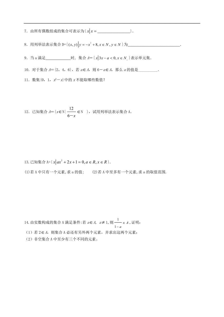 【强烈推荐】高一数学必修一复习.doc_第2页