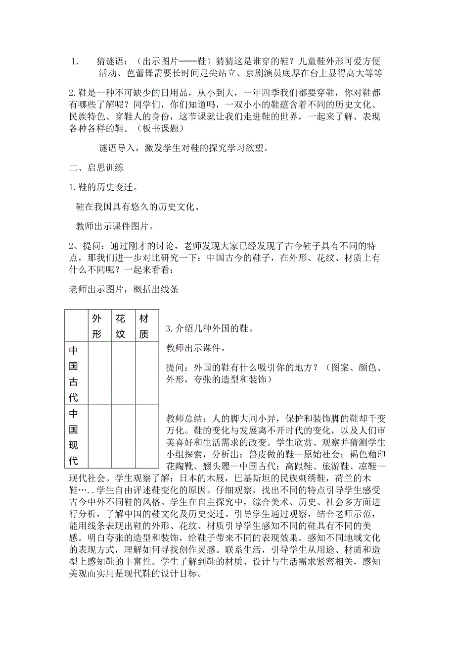 各种各样的鞋教学设计_第2页