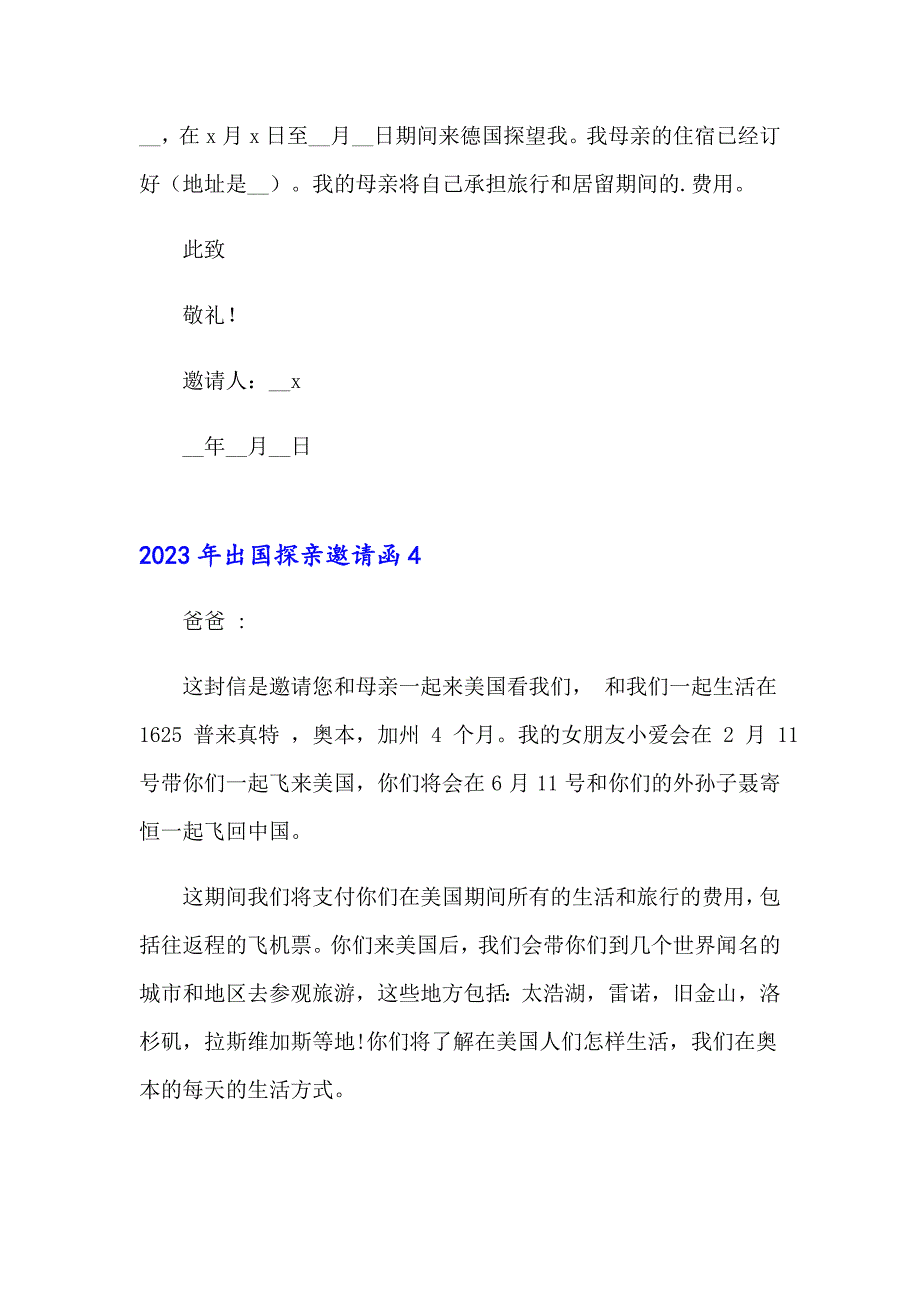 2023年出国探亲邀请函_第4页