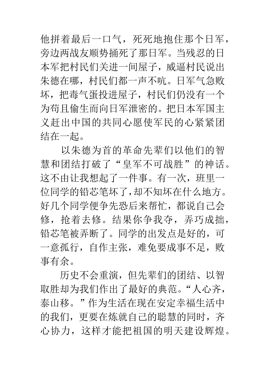 换位思考-从小事做起.docx_第2页