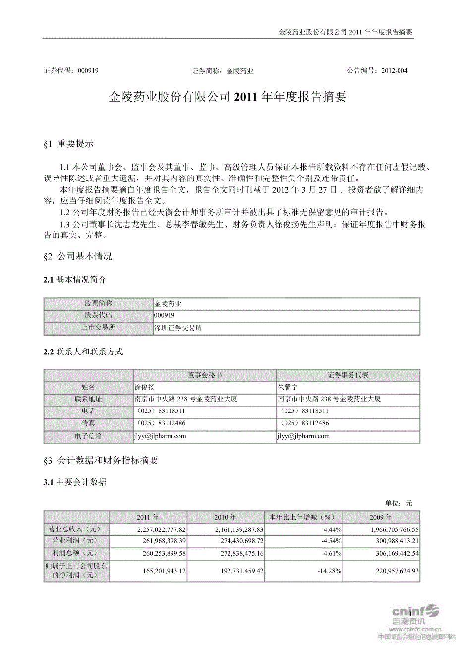 金陵药业报告摘要_第1页