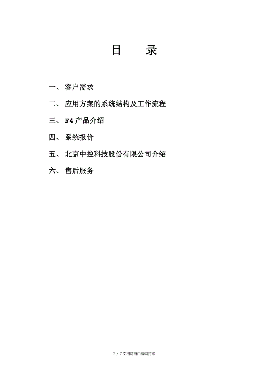 中控指纹考勤门禁F4方案_第2页