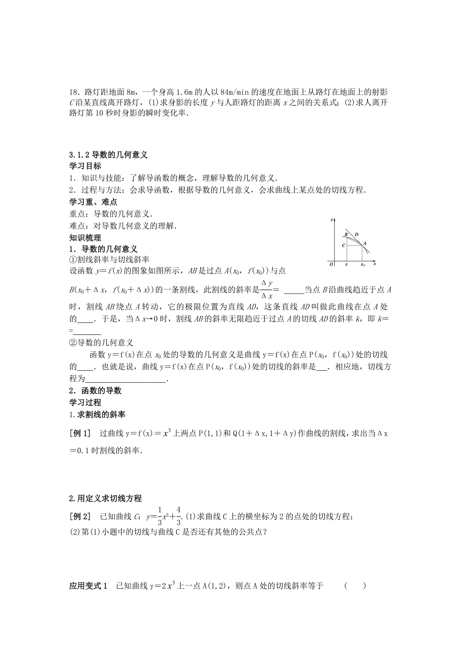 【精选】高中数学 3.1.1变化率问题与导数概念导学案 新人教A版选修11_第4页