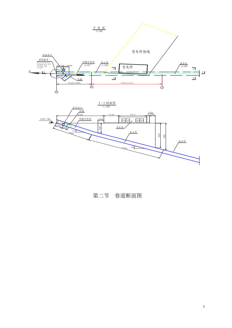 煤电公司山矿回风井表土段施工安全技术措施_第3页