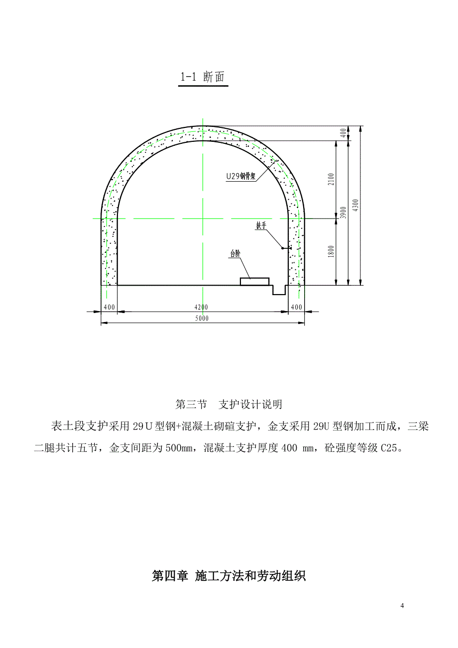 煤电公司山矿回风井表土段施工安全技术措施_第4页