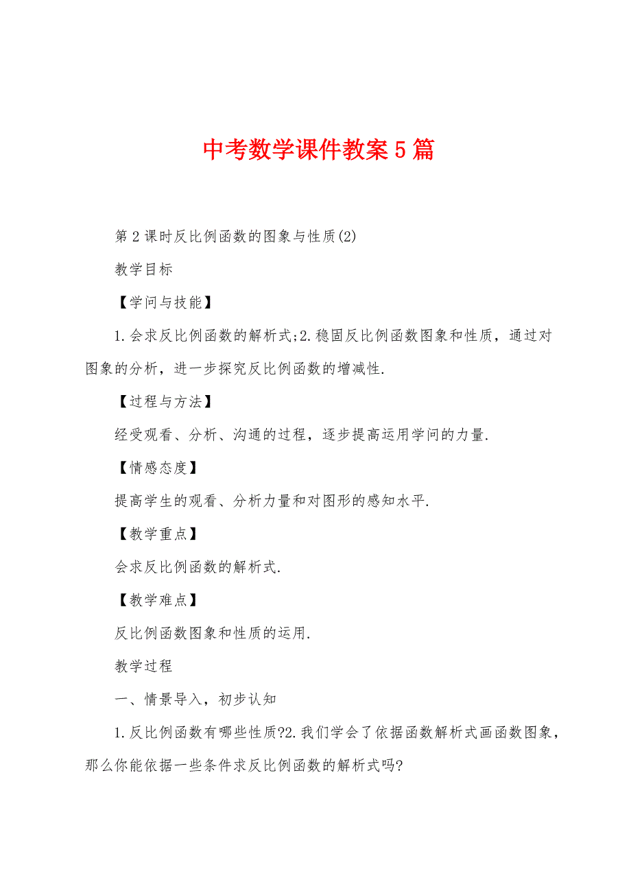 中考数学课件教案5篇.doc_第1页