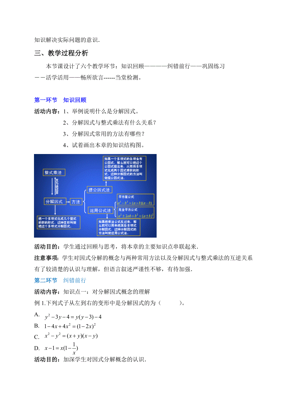 第四章 因式分解[282].doc_第2页