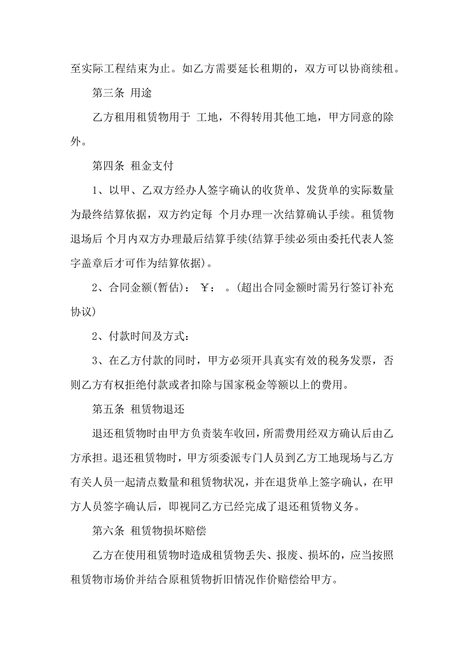 关于设备租赁合同模板八篇_第2页