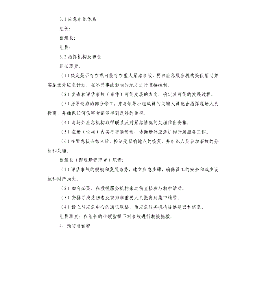 拆除工程安全的应急预案_第2页