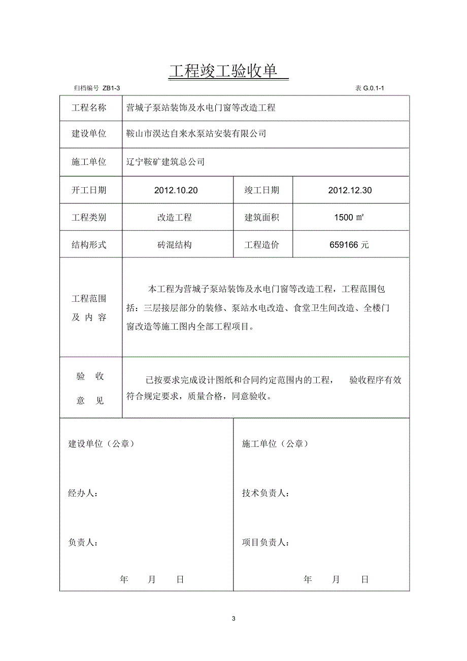 工程竣工验收单精编版_第3页