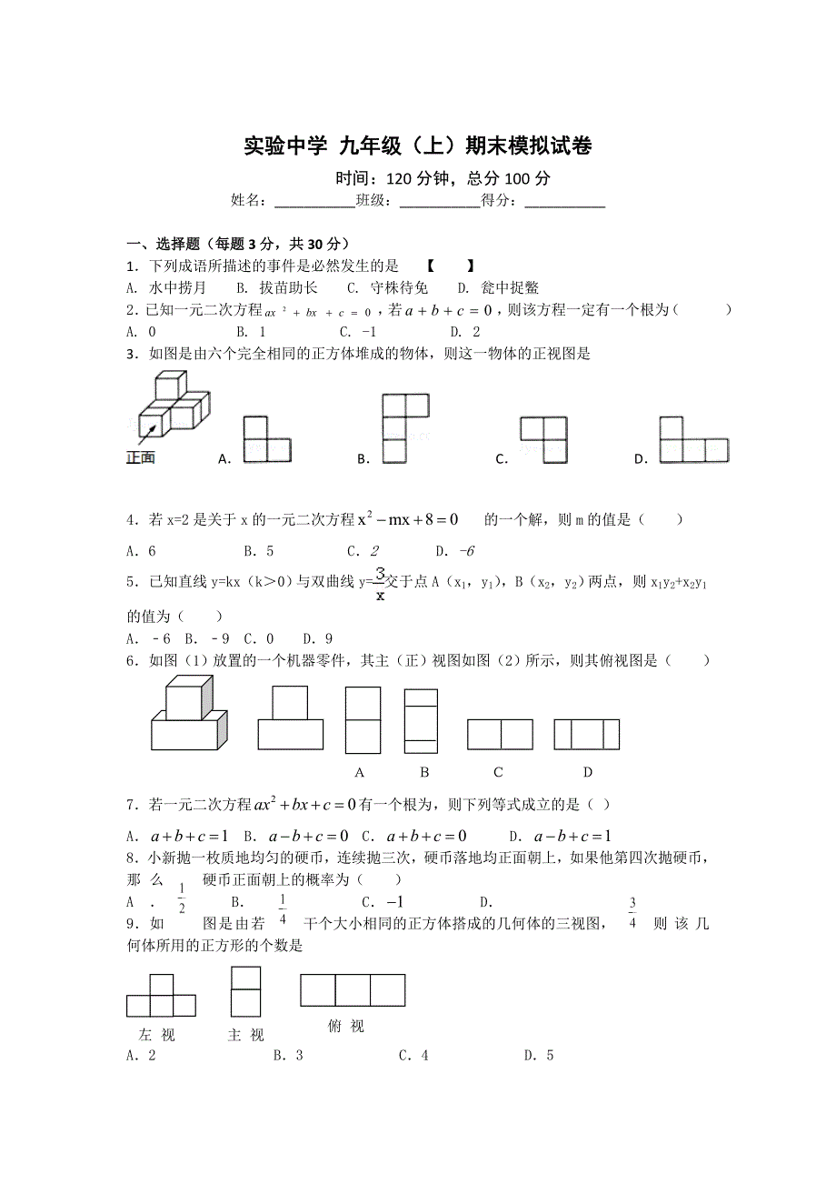 最新【北师大版】九年级上学期期末模拟试卷及答案_第1页