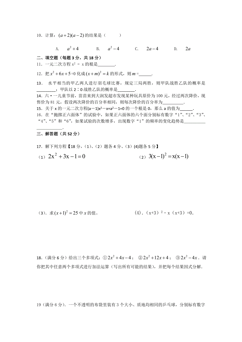 最新【北师大版】九年级上学期期末模拟试卷及答案_第2页