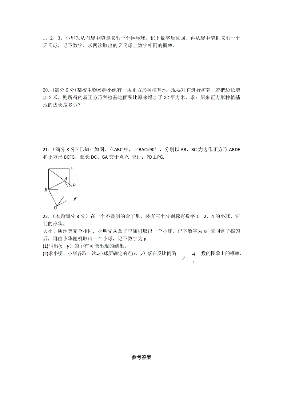 最新【北师大版】九年级上学期期末模拟试卷及答案_第3页