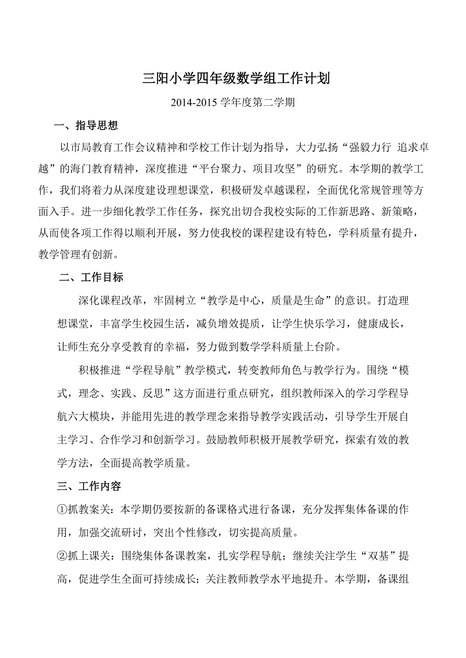 2015四年级备课组计划.doc_第1页