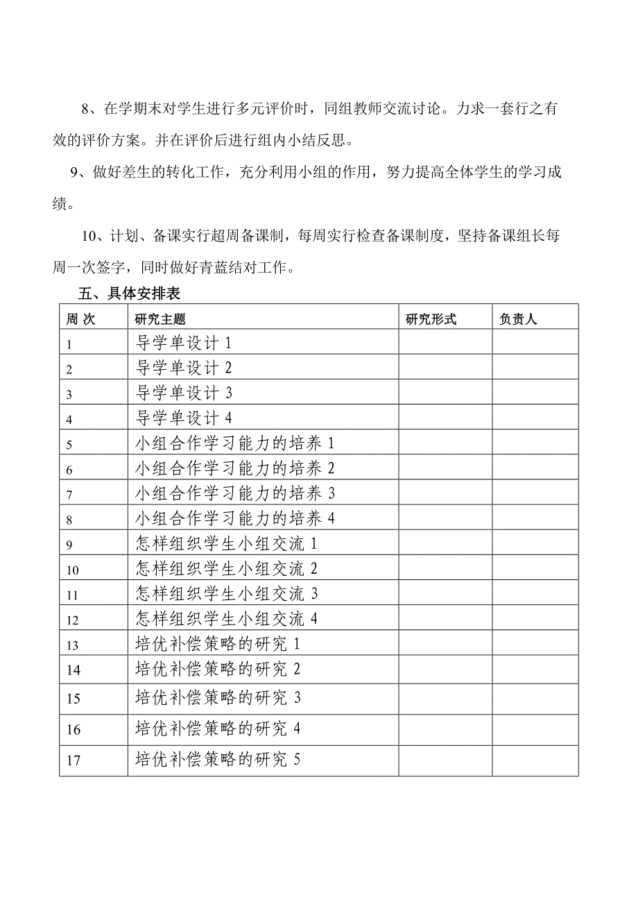 2015四年级备课组计划.doc_第3页